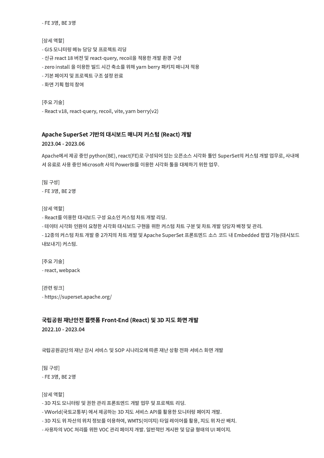 주성진 이력서 및 경력기술서 10쪽
