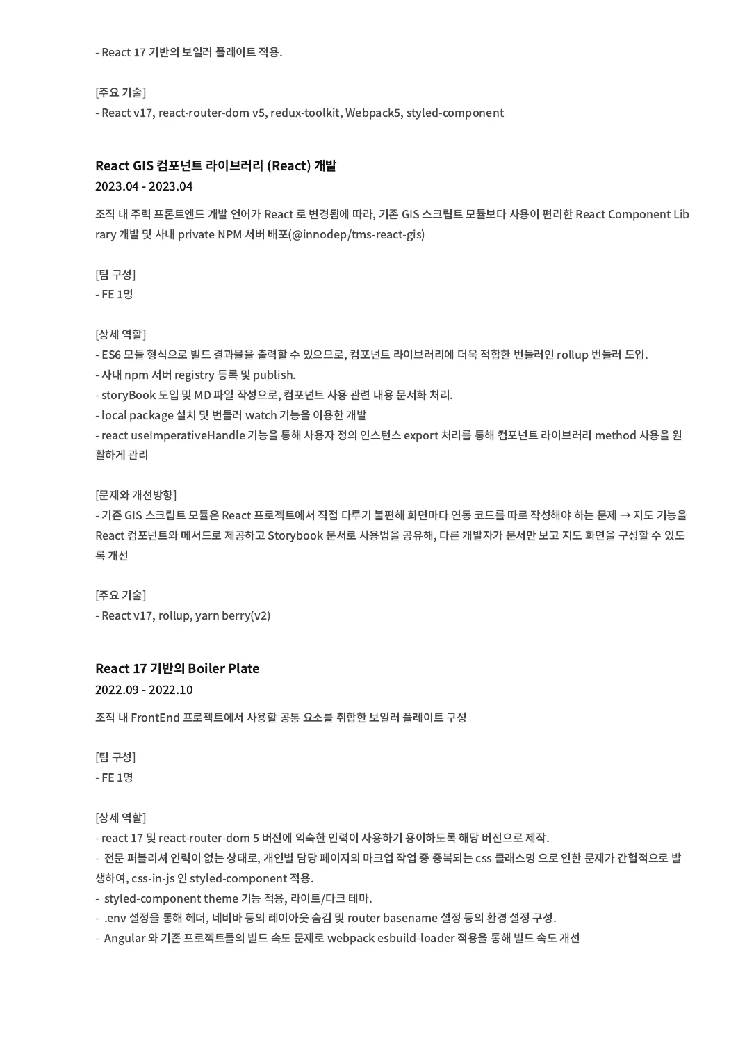 주성진 이력서 및 경력기술서 11쪽