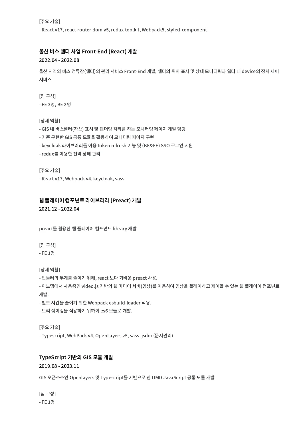 주성진 이력서 및 경력기술서 12쪽