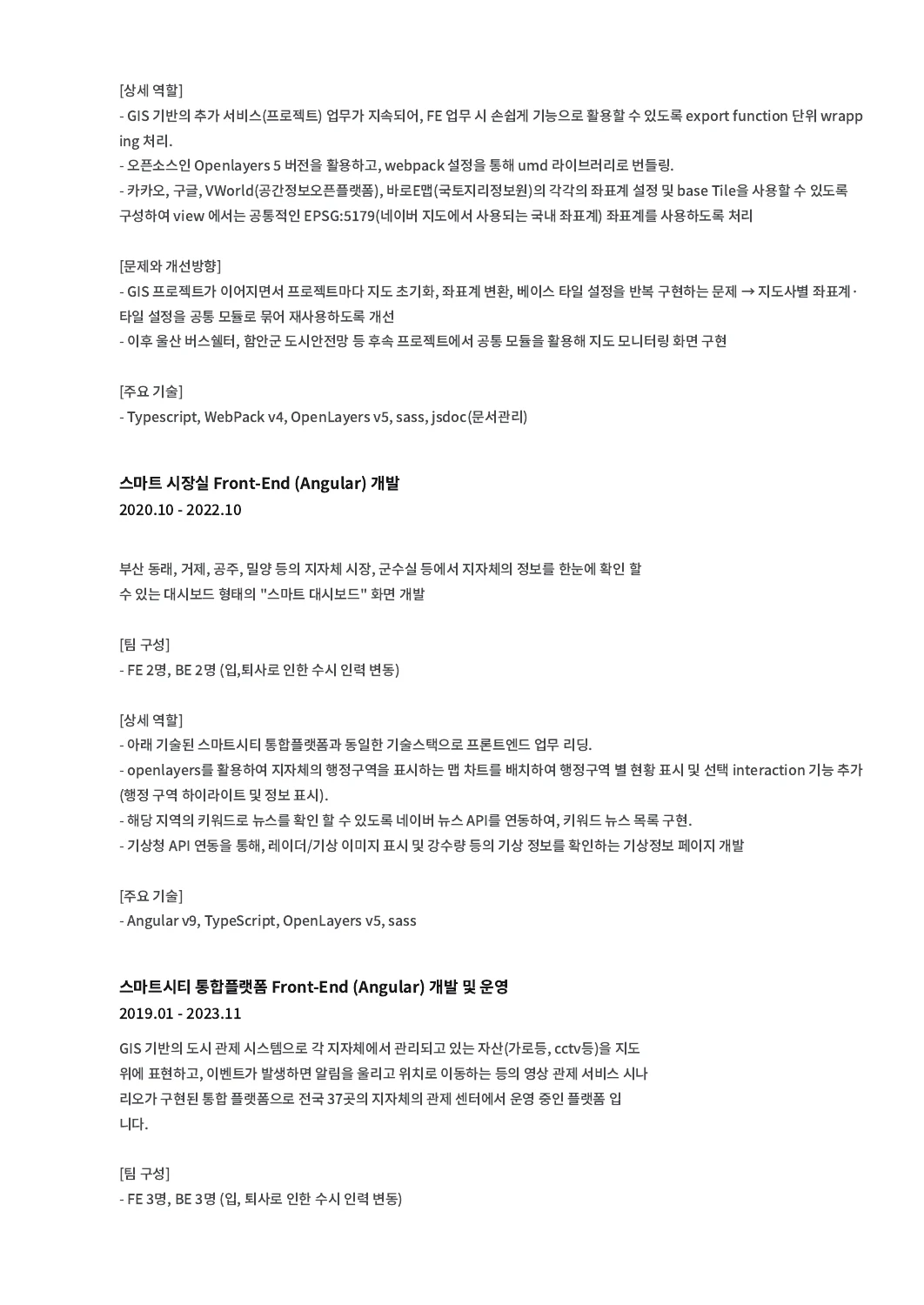 주성진 이력서 및 경력기술서 13쪽