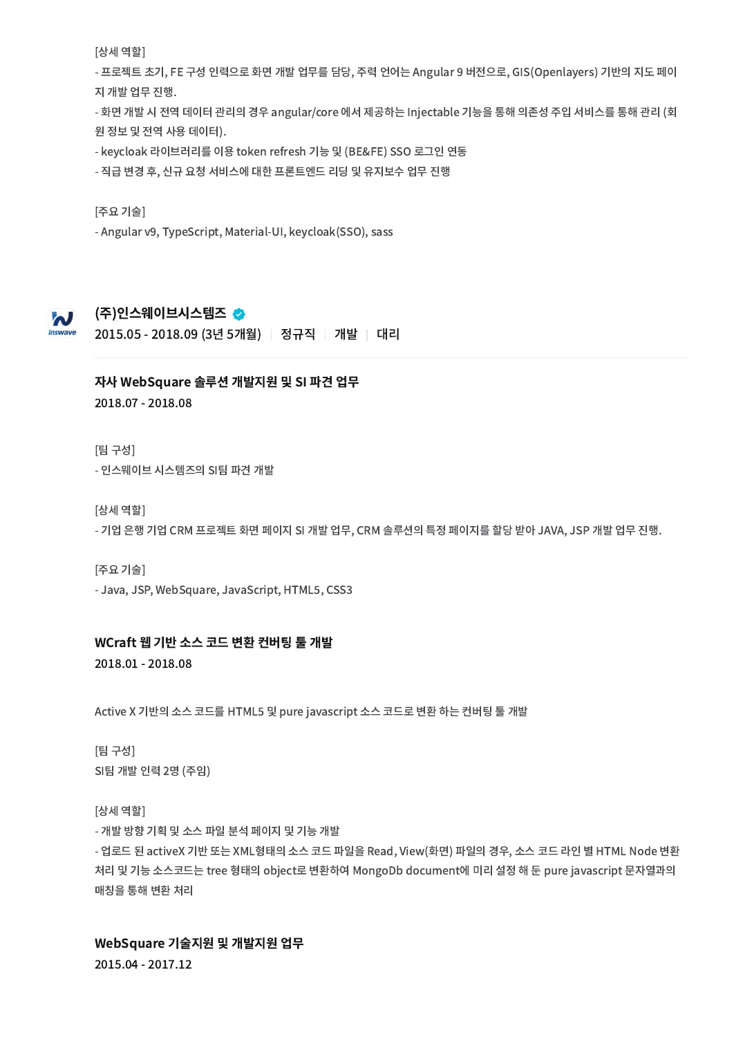 주성진 이력서 및 경력기술서 14쪽