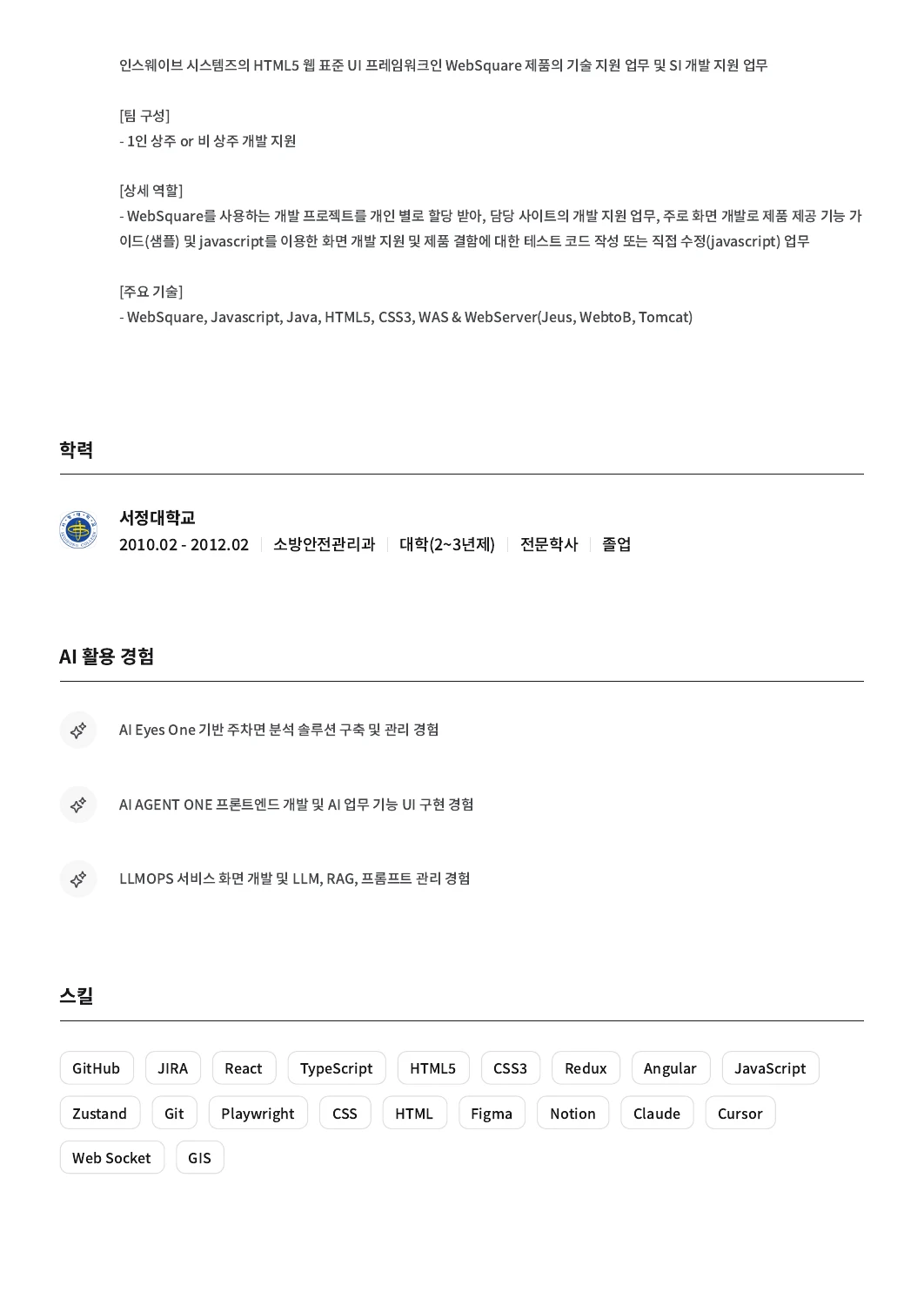 주성진 이력서 및 경력기술서 15쪽
