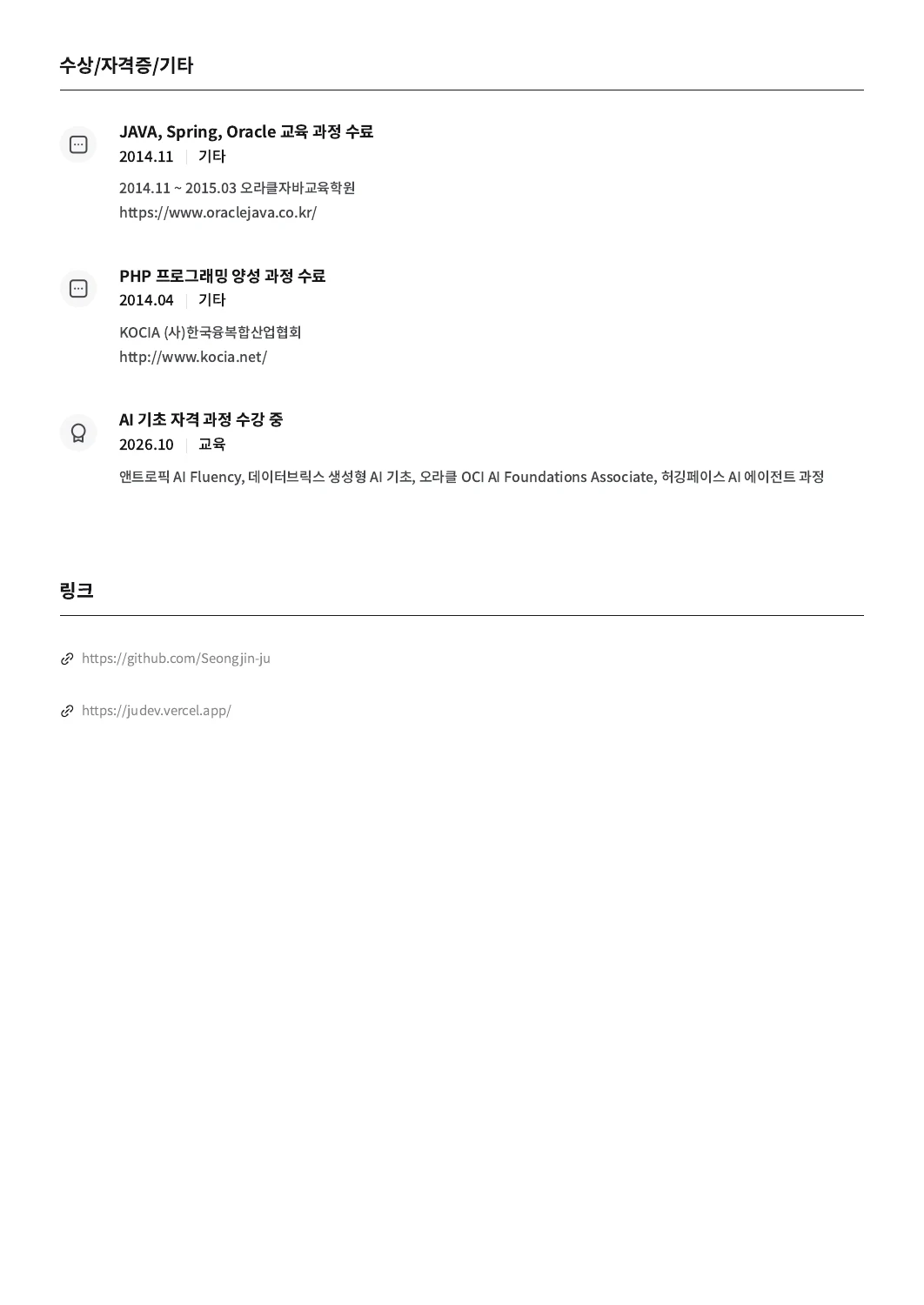 주성진 이력서 및 경력기술서 16쪽