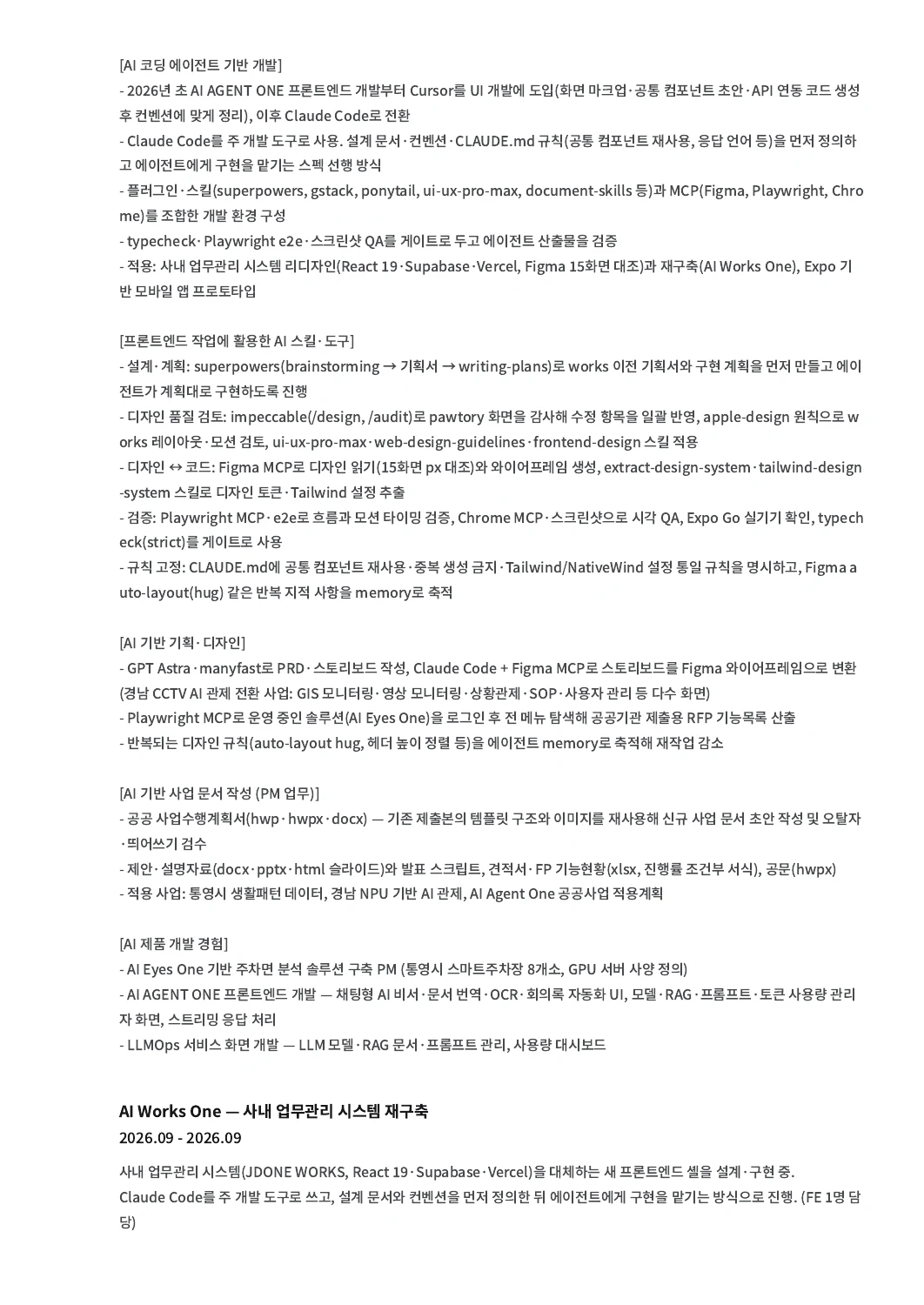 주성진 이력서 및 경력기술서 2쪽