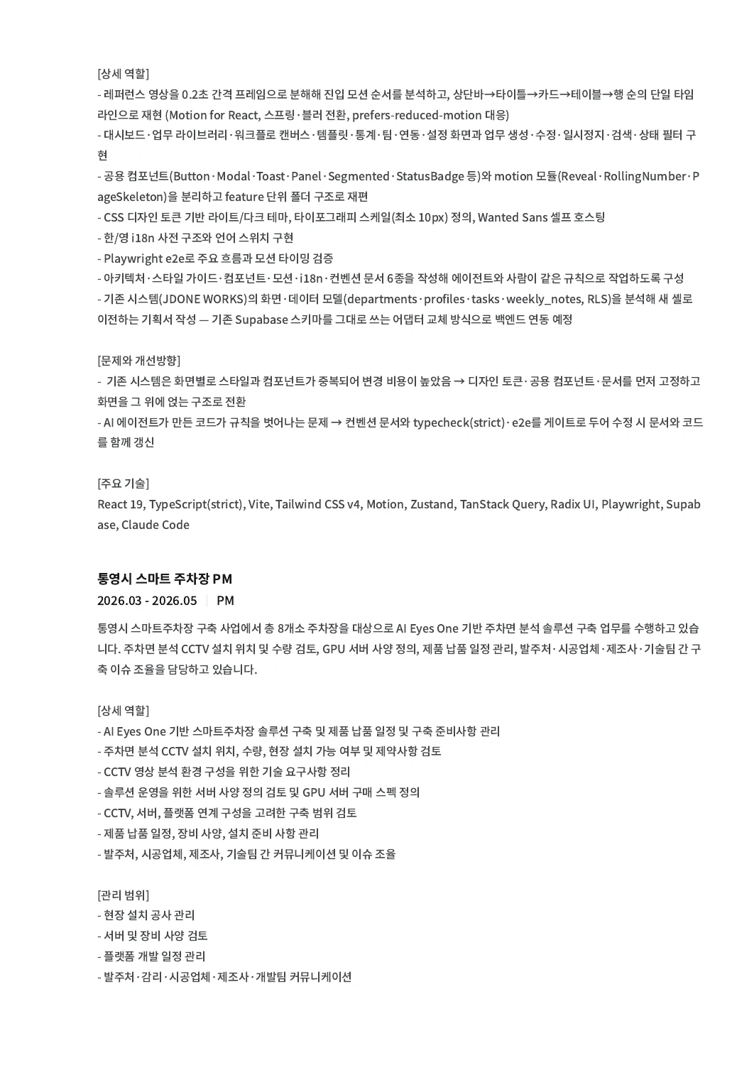주성진 이력서 및 경력기술서 3쪽
