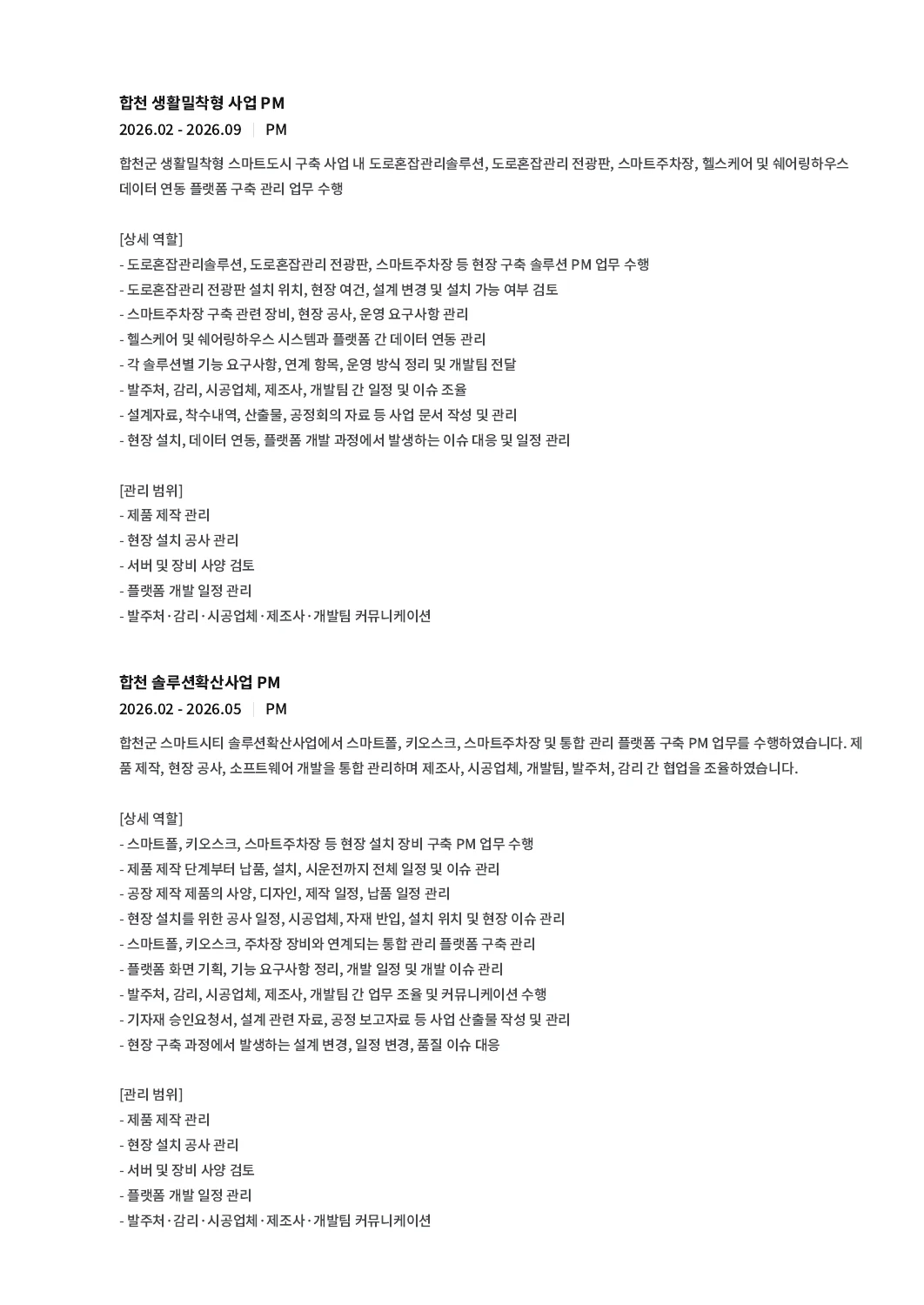 주성진 이력서 및 경력기술서 4쪽