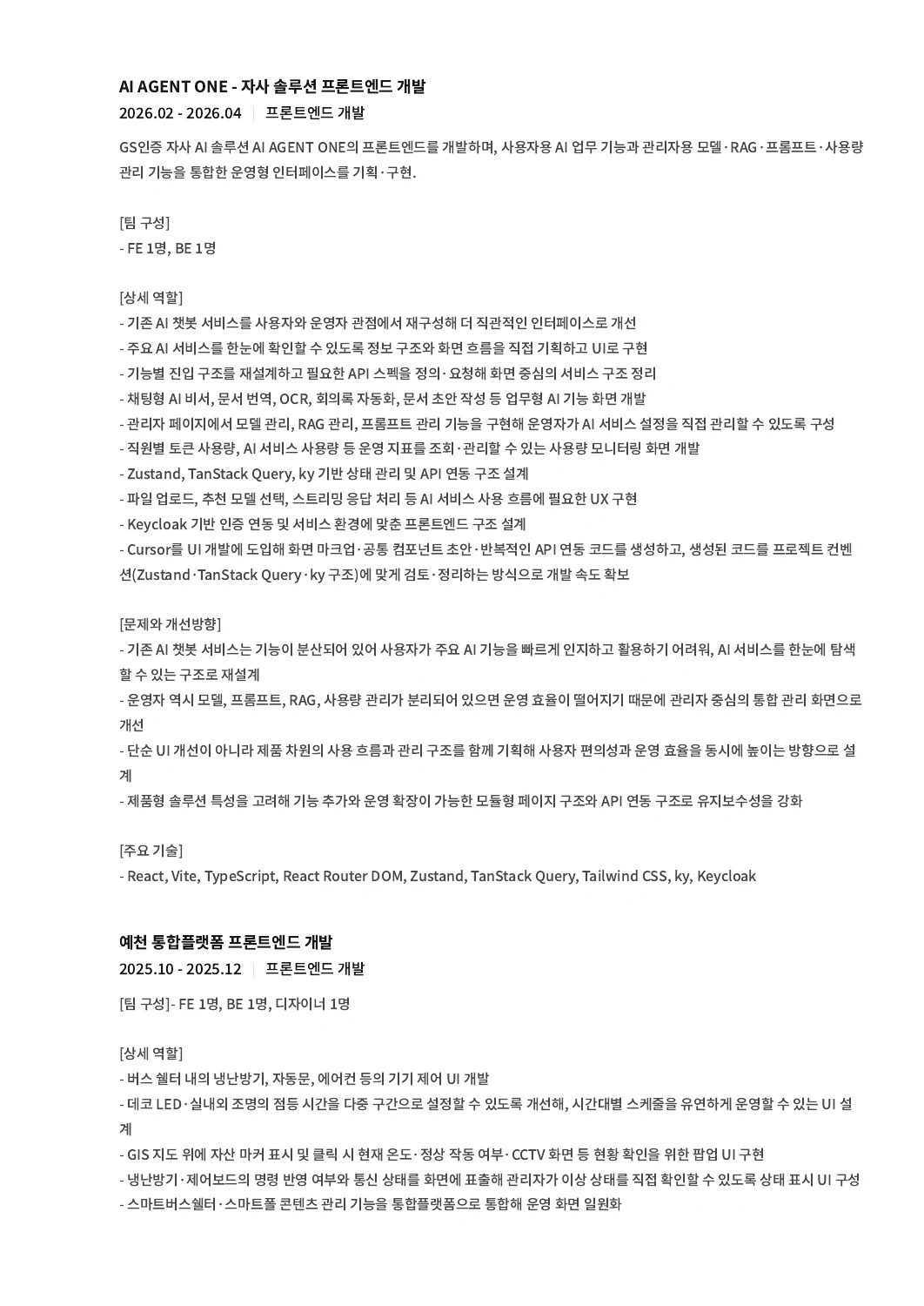 주성진 이력서 및 경력기술서 5쪽