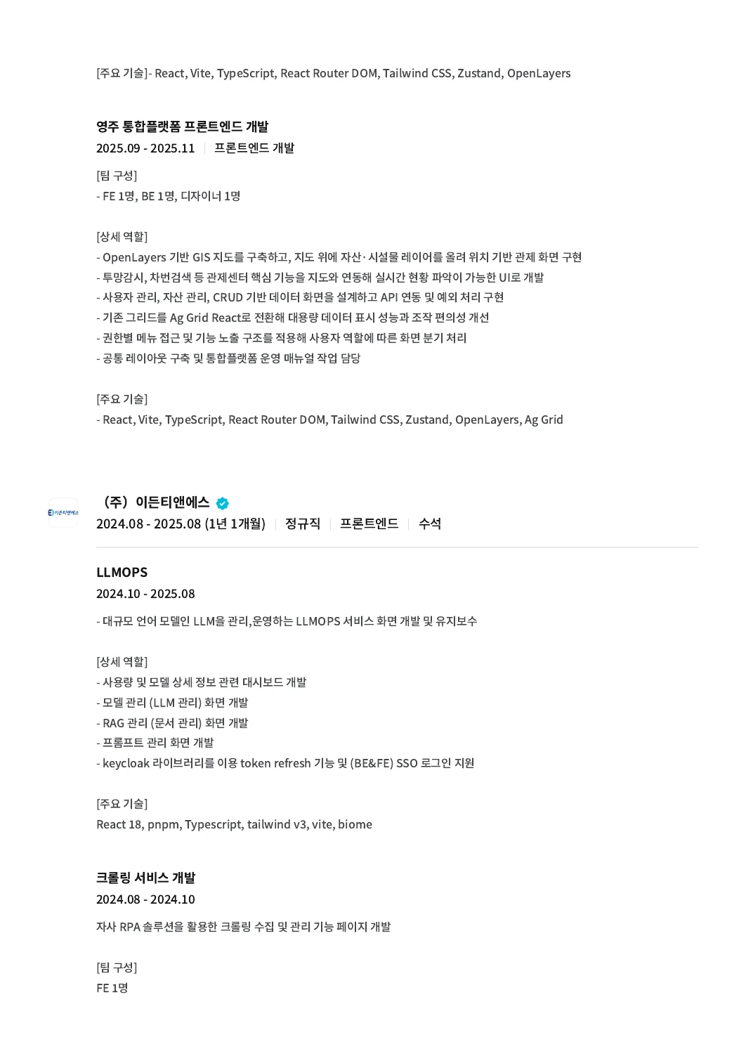주성진 이력서 및 경력기술서 6쪽