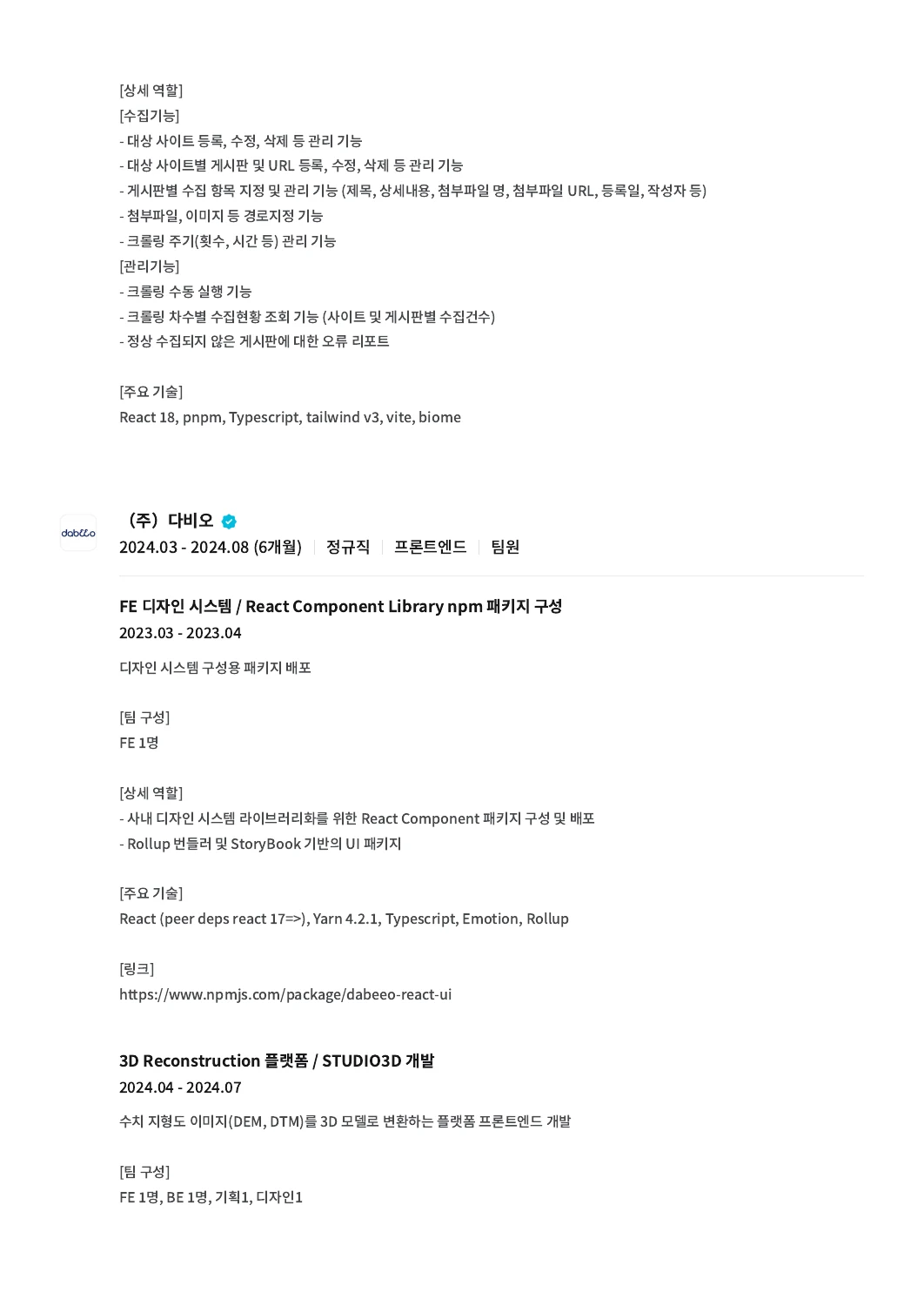 주성진 이력서 및 경력기술서 7쪽