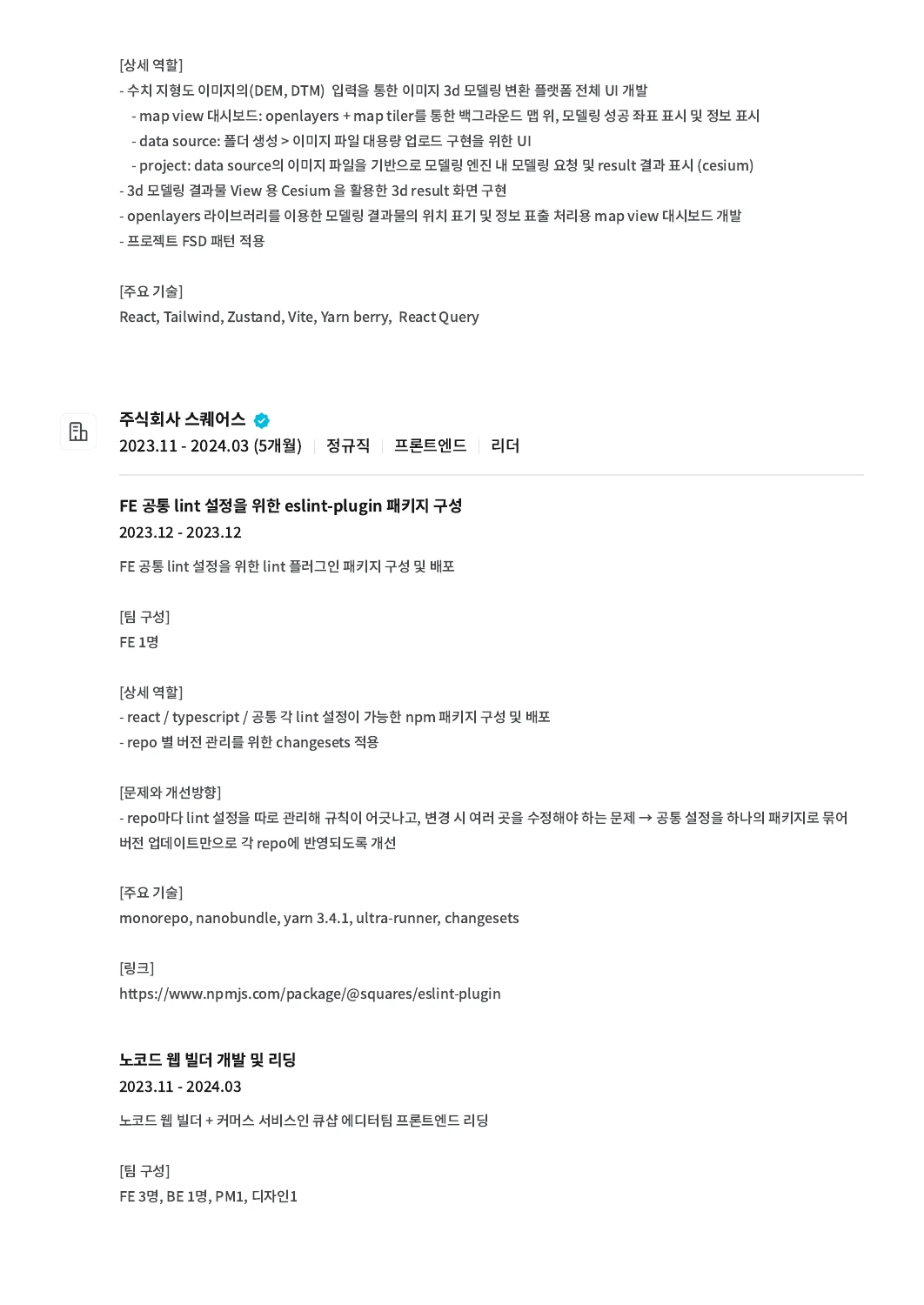 주성진 이력서 및 경력기술서 8쪽