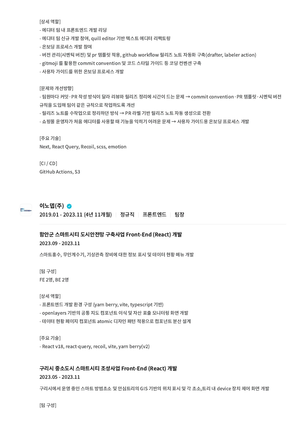 주성진 이력서 및 경력기술서 9쪽
